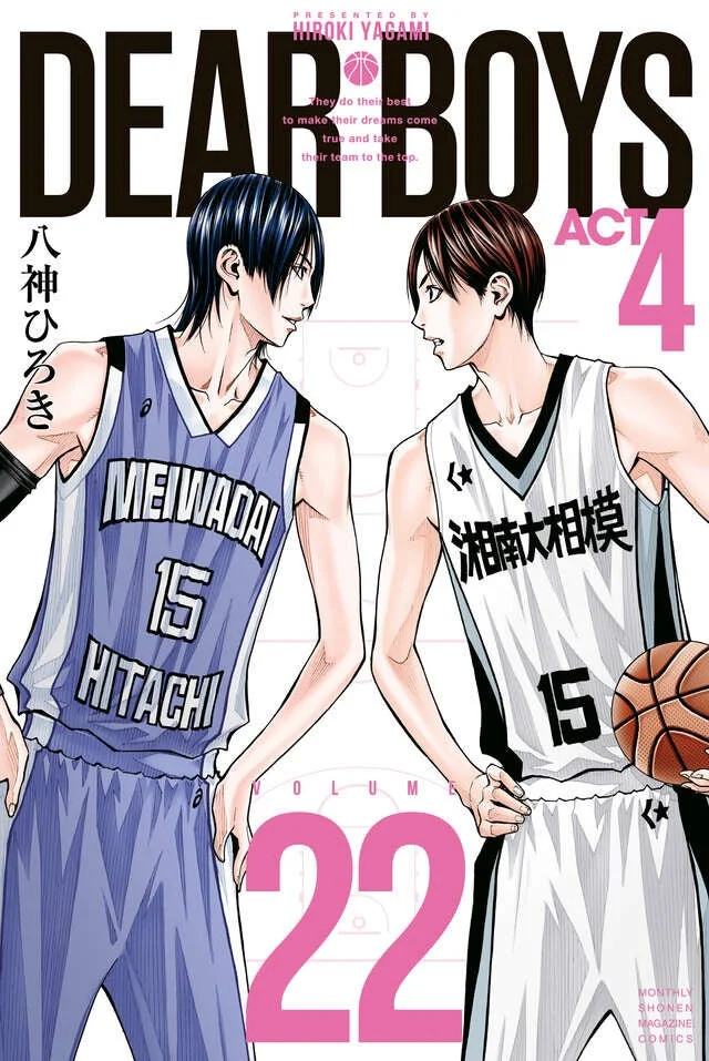 DEAR BOYS ACT4 第22巻表紙