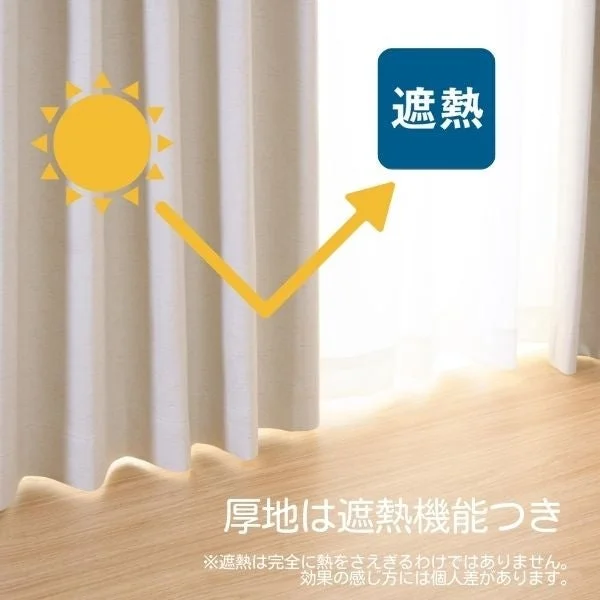 厚地カーテンの遮熱機能