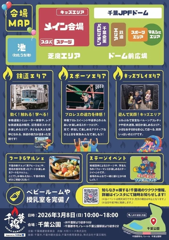 千葉魂イベントマップ