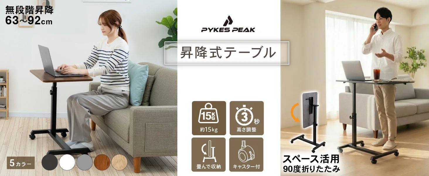 昇降デスク