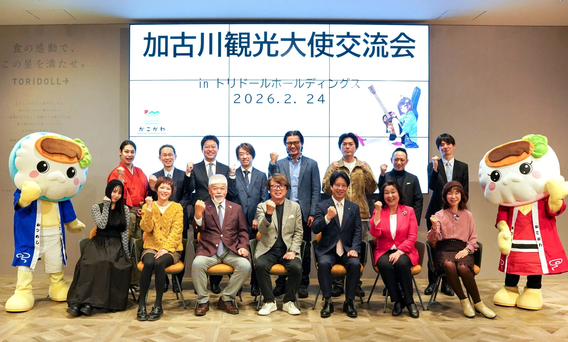 加古川観光大使交流会の様子