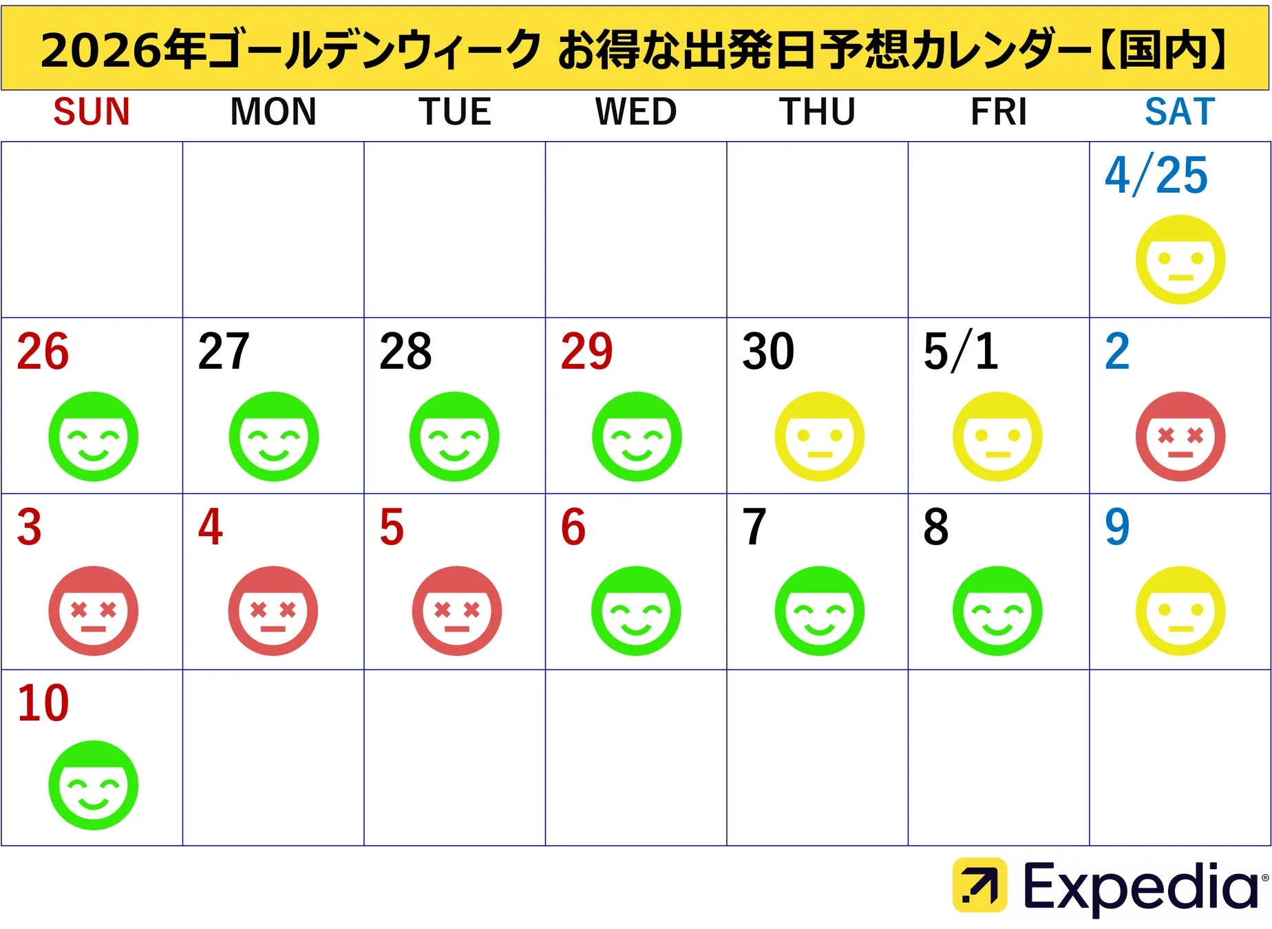 国内お得な出発日カレンダー