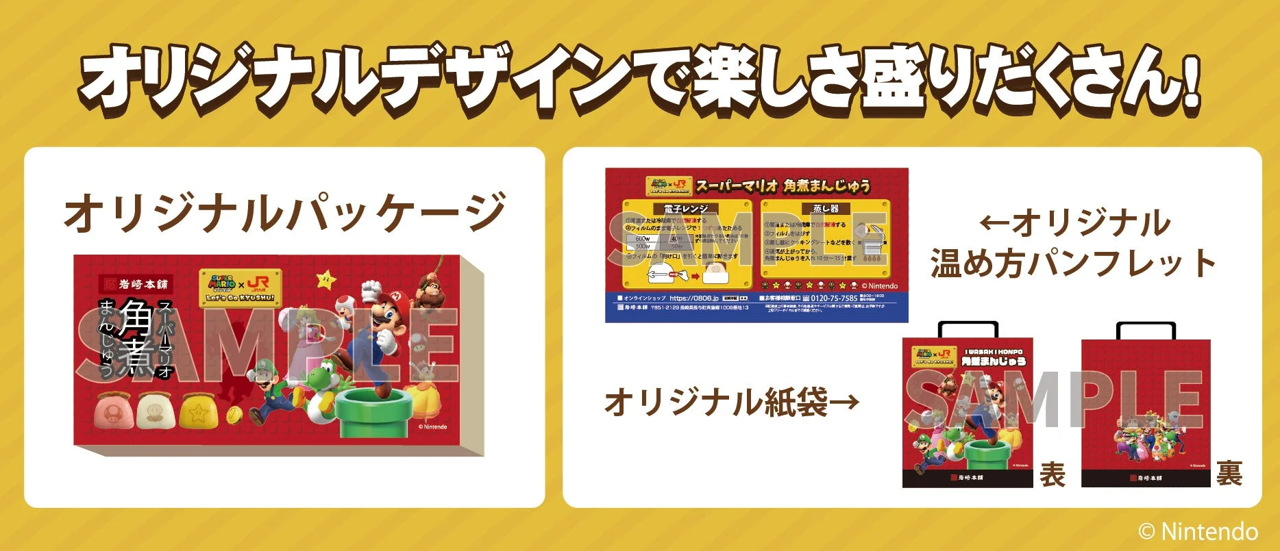 オリジナルパッケージと温め方ガイド、紙袋