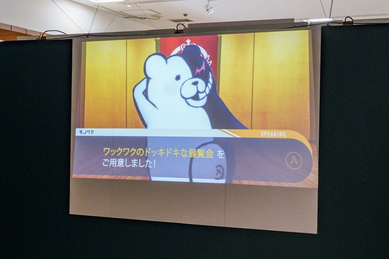 ダンガンロンパシリーズのキャラクター「モノクマ」が映し出された画面