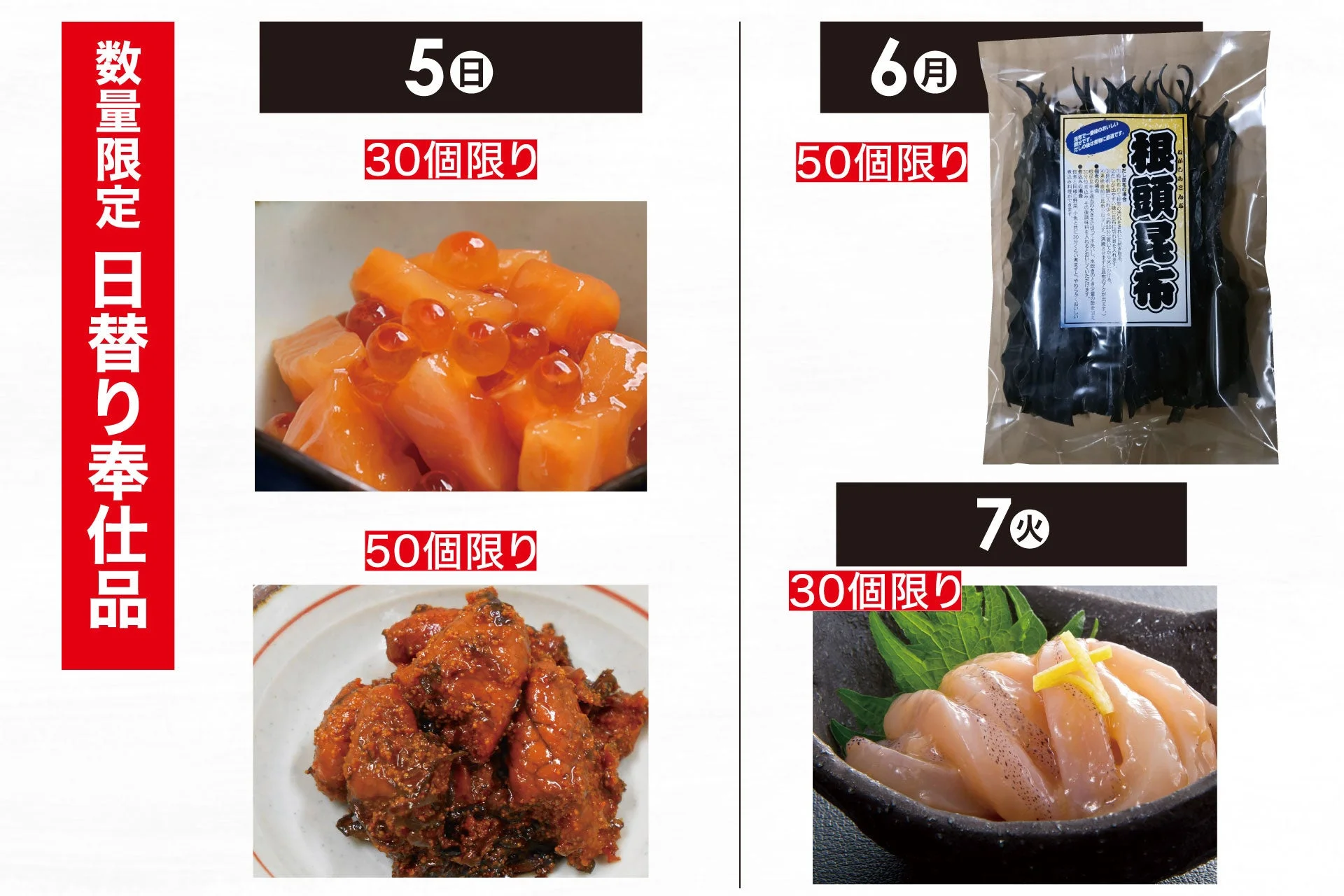 日替り奉仕品（鮭親子漬、たらこんなど）