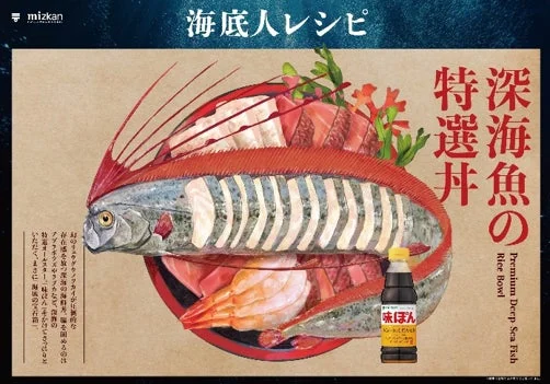 深海魚の特選丼