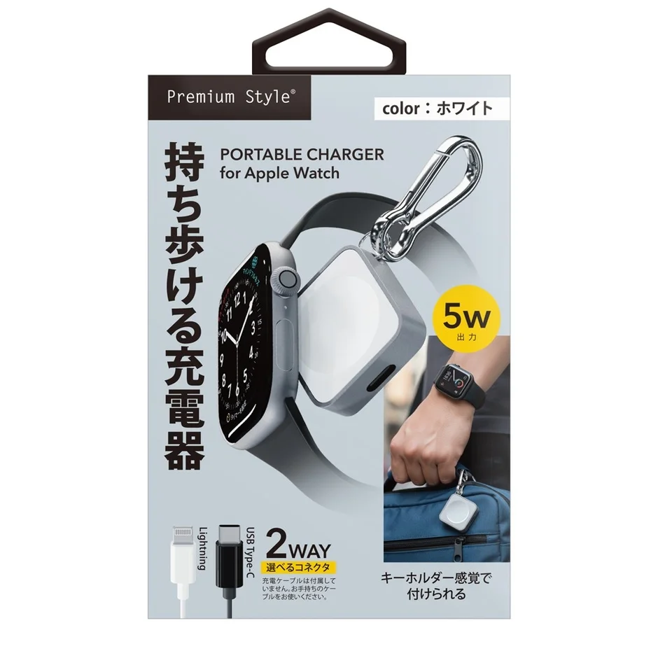 Apple Watch用のポータブル充電器のパッケージ画像です。ホワイトカラーで5W出力、LightningとUSB Type-Cの両方に対応し、キーホルダーのように持ち運び可能です。