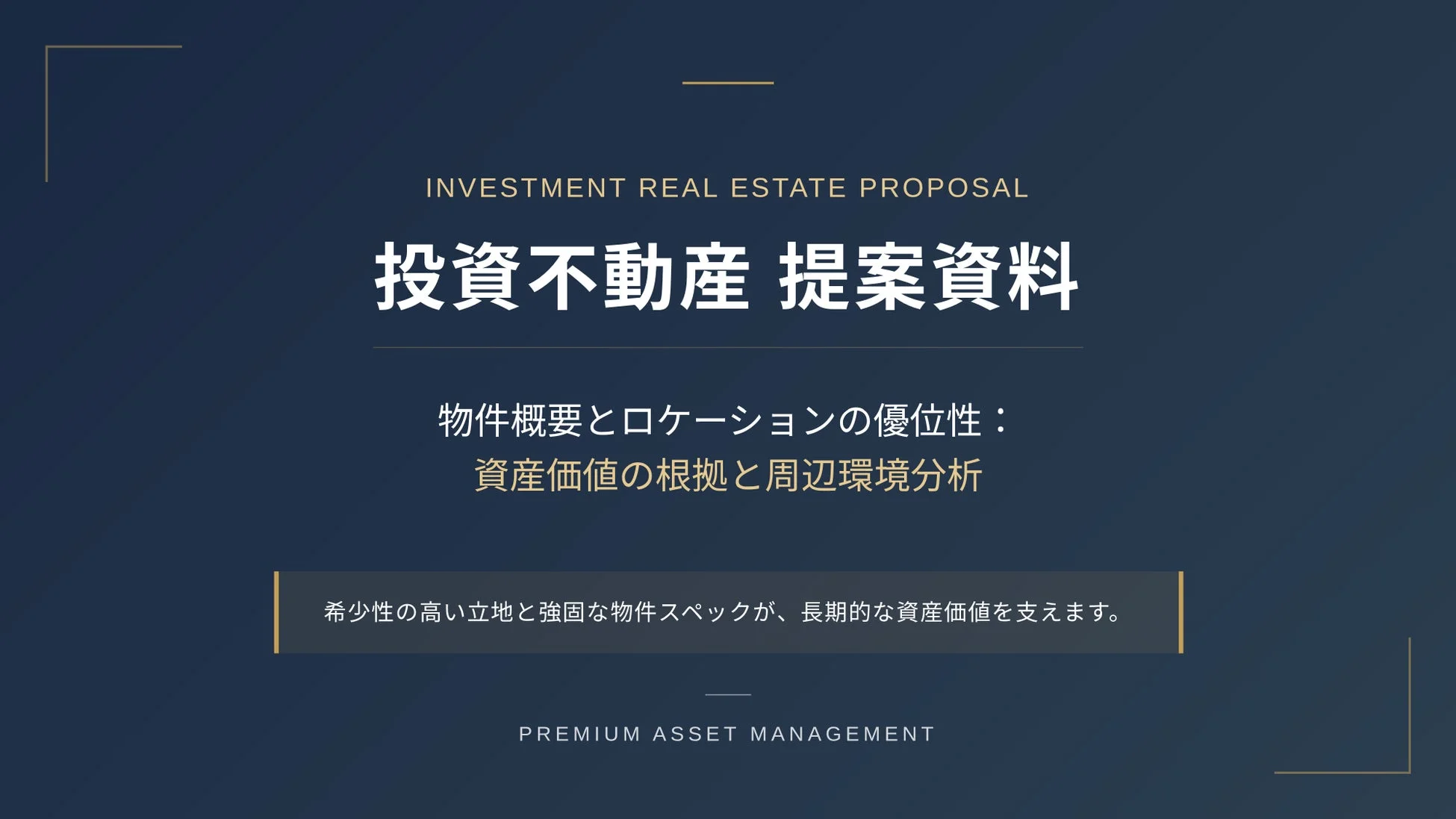 INVESTMENT REAL ESTATE PROPOSAL 投資不動産 提案資料