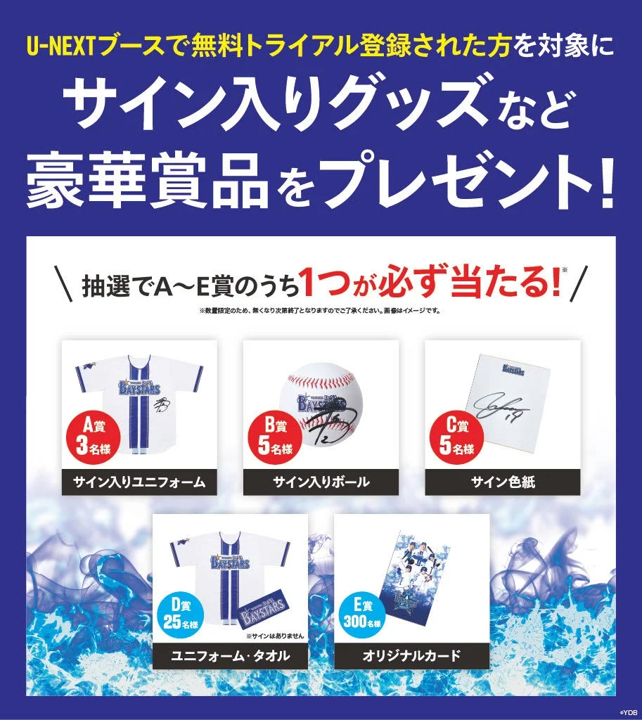 U-NEXTブースでのプレゼントキャンペーン告知画像