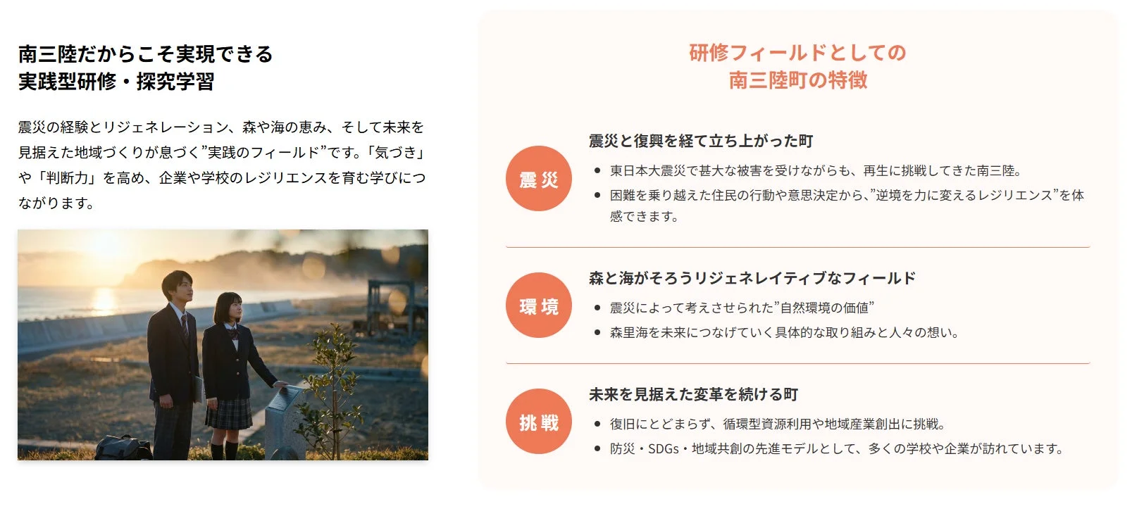 南三陸だからこそ実現できる実践型研修・探求学習