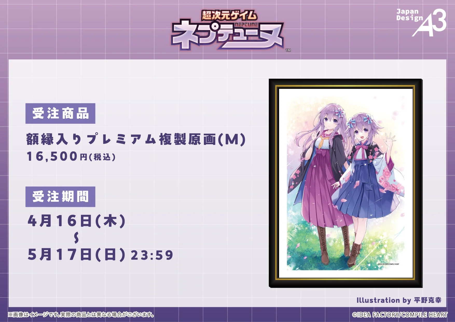 ネプテューヌ 複製原画