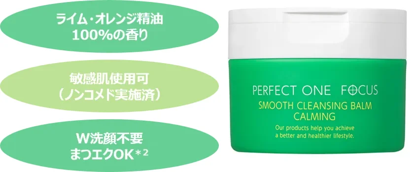 スムースクレンジングバーム カーミング 特徴