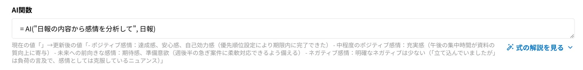 AI関数 日報の分析