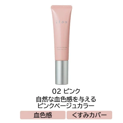 ifoo SKIN TONE UP BASE SPF30 PA++ 02 ピンク 自然な血色感を与える ピンクベージュカラー 血色感 くすみカバー