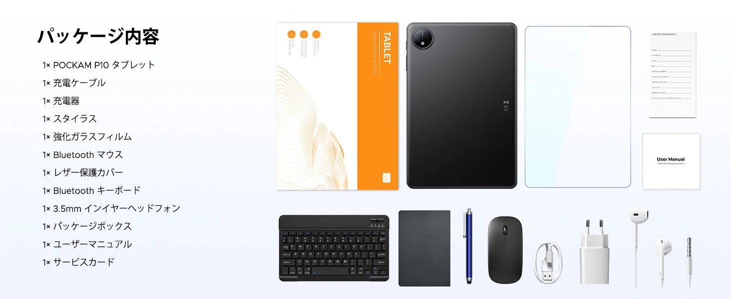 POCKAM P10 パッケージ内容