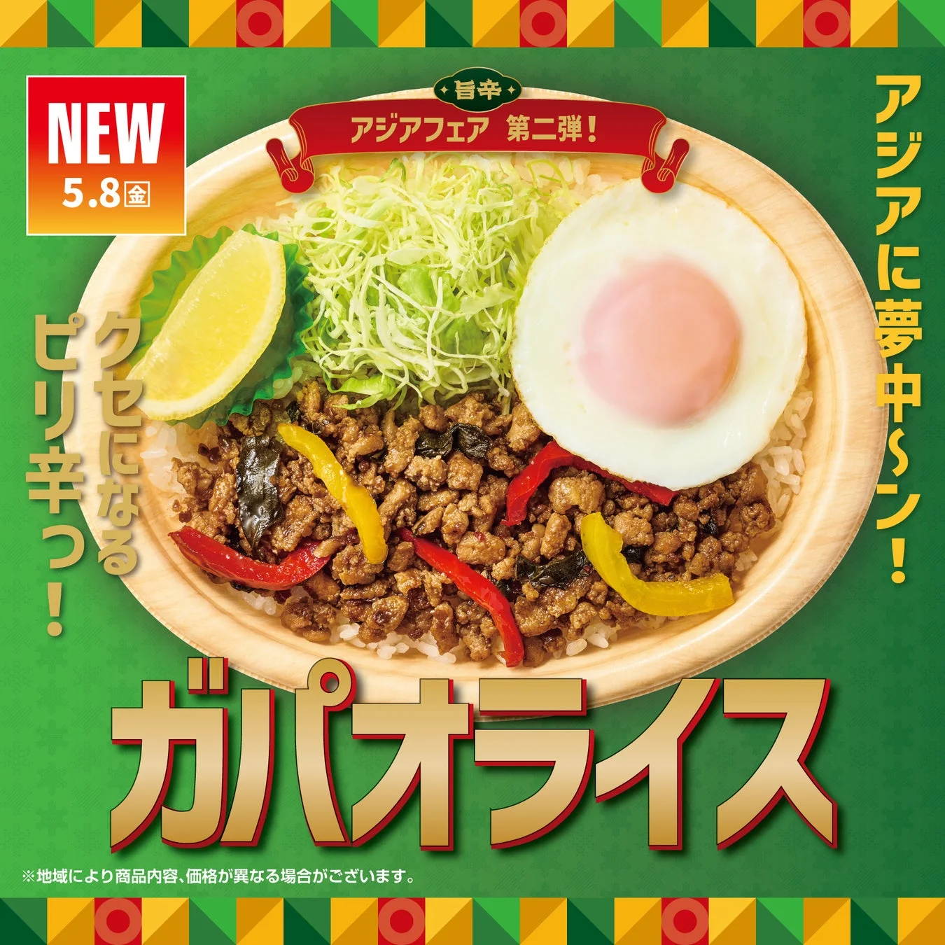 本格的な味わいのガパオライス