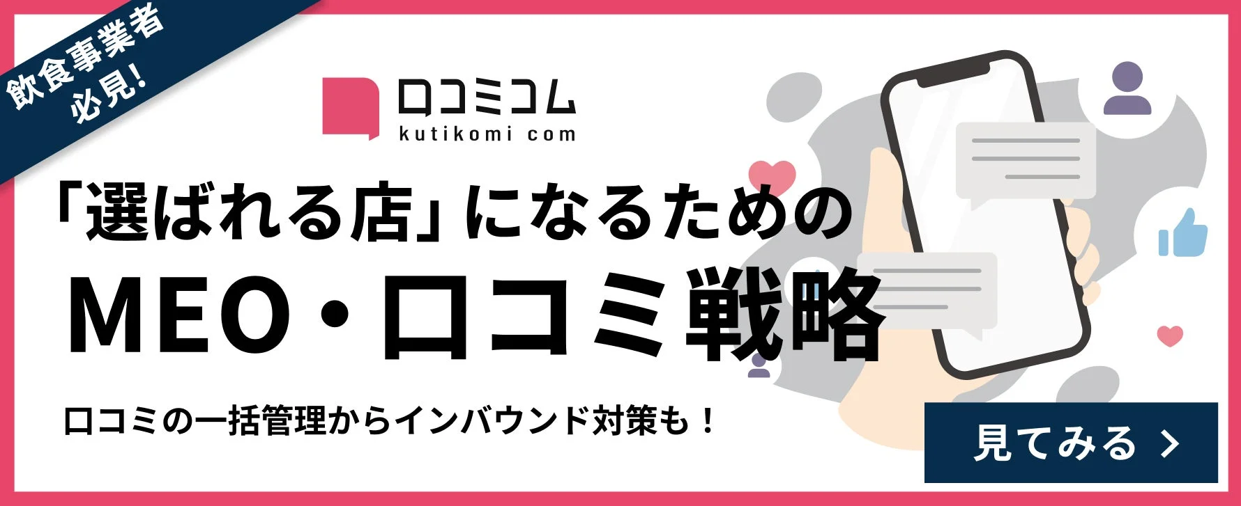 飲食事業者 必見！ ロコミコム
