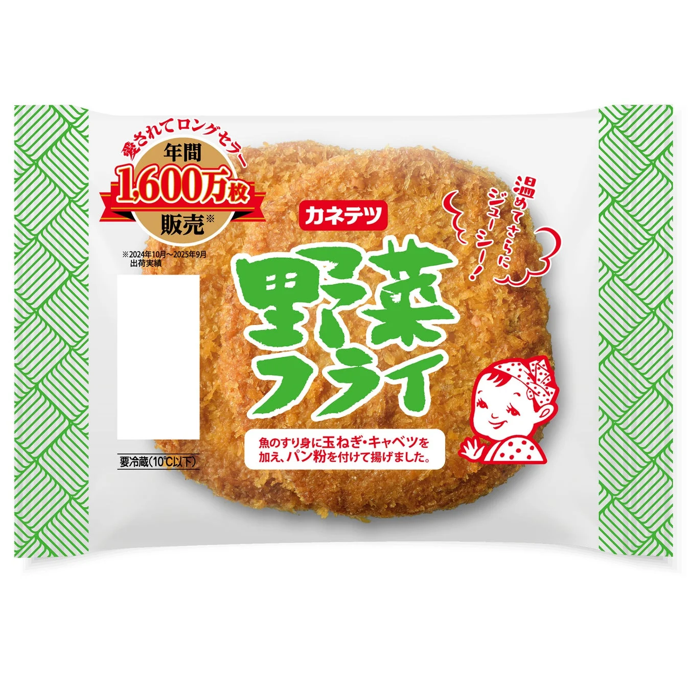 従来の野菜フライ パッケージ