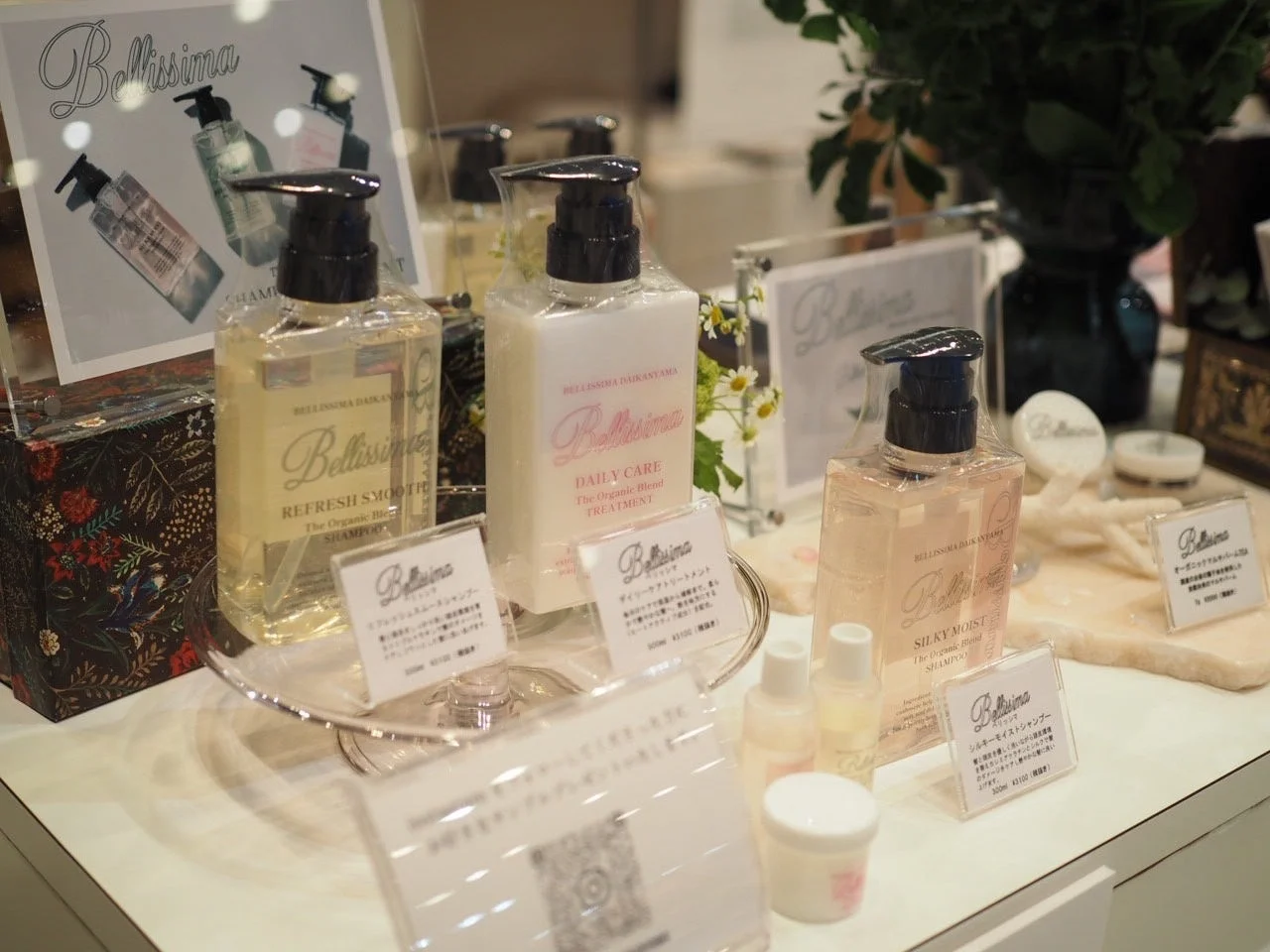 BELLISSIMAのシャンプーとトリートメント