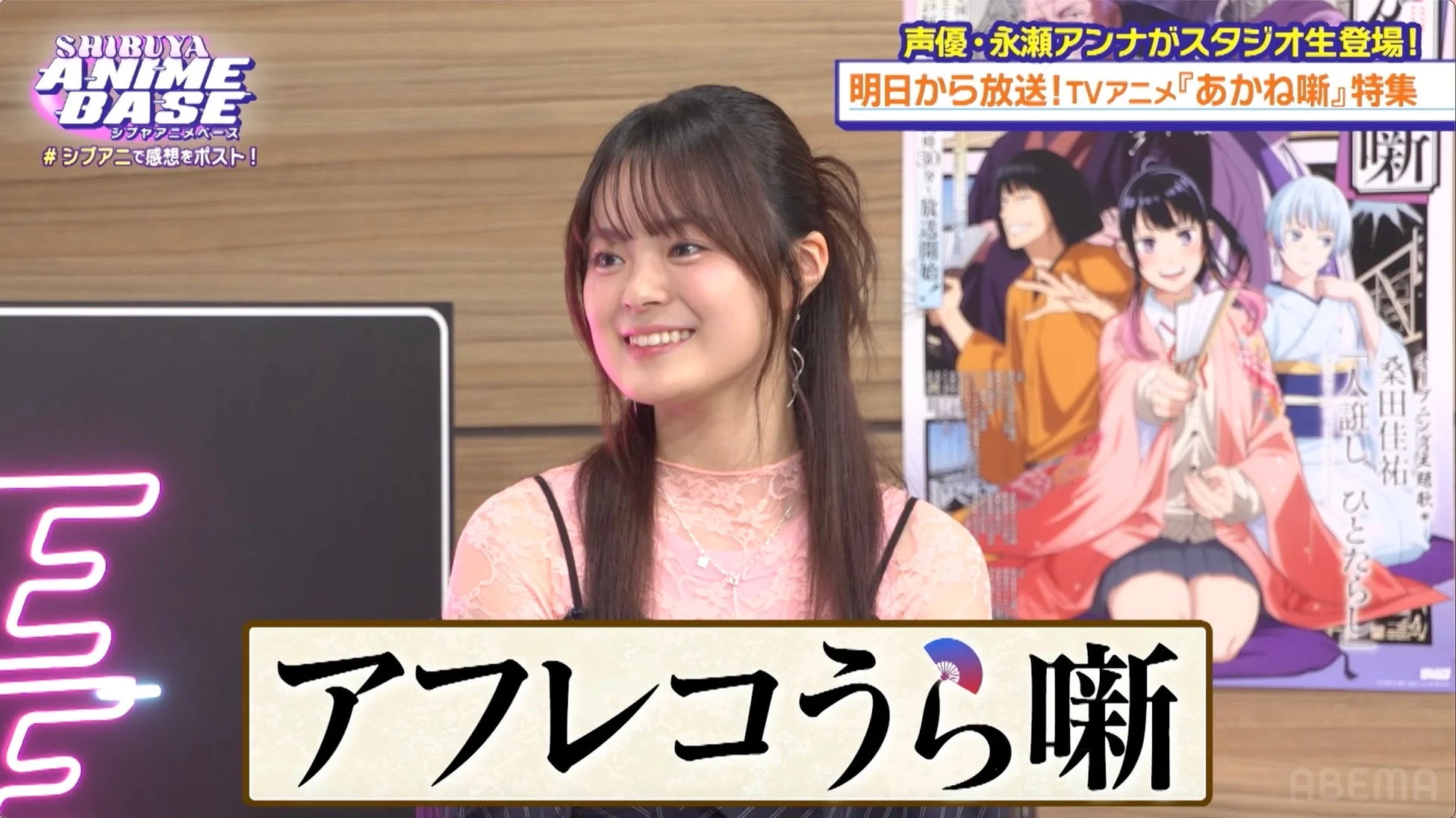 永瀬アンナさん