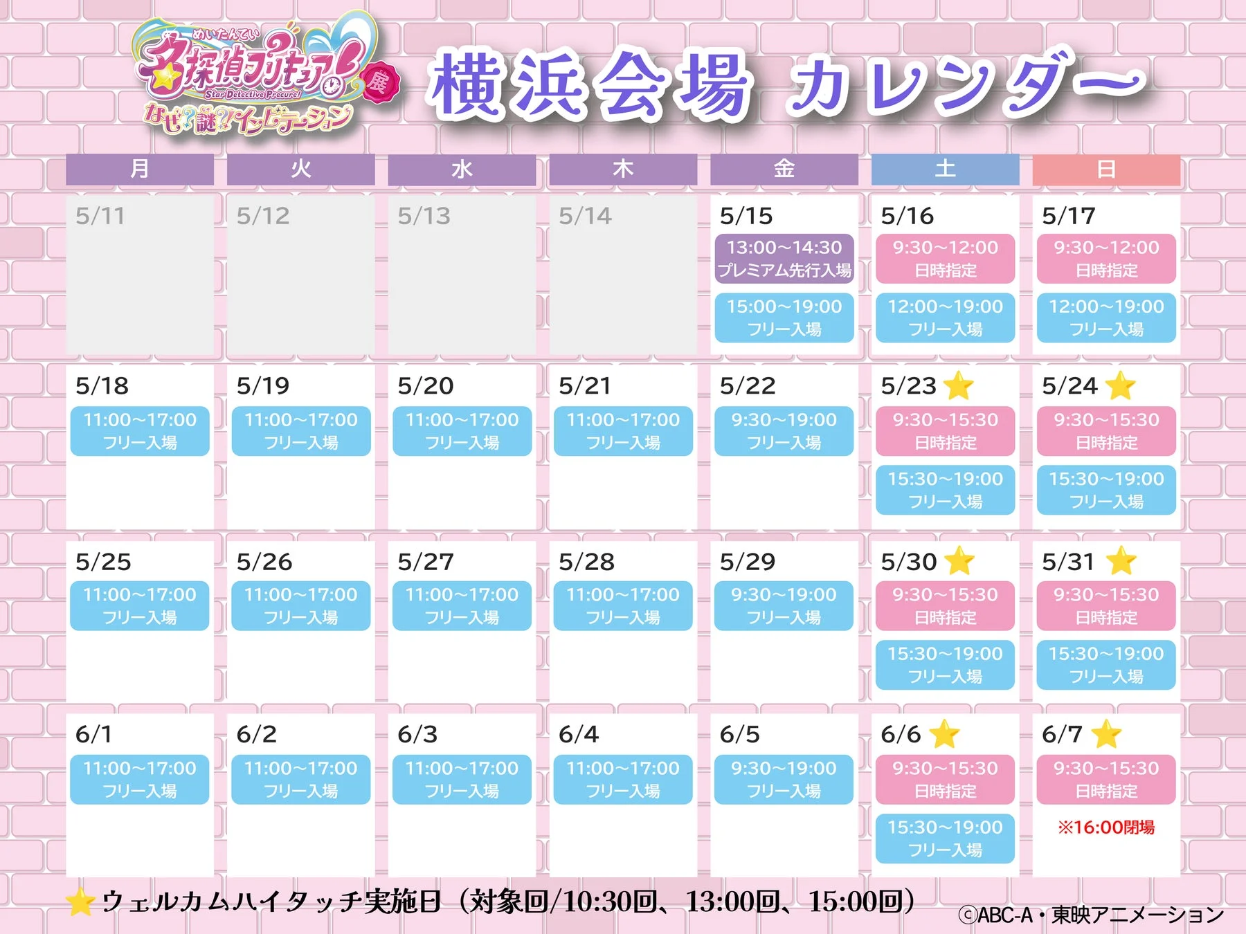 イベント開催カレンダー