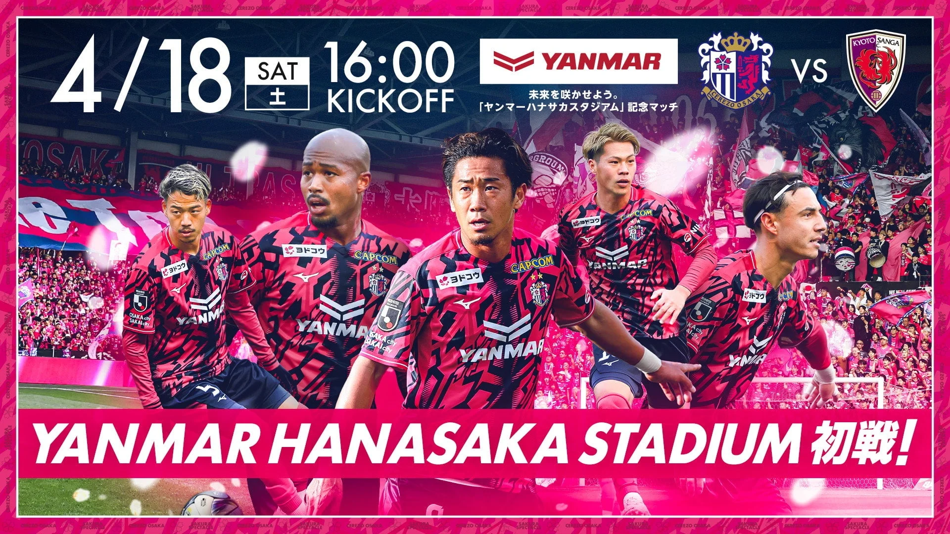 セレッソ大阪 vs 京都サンガF.C. 試合告知