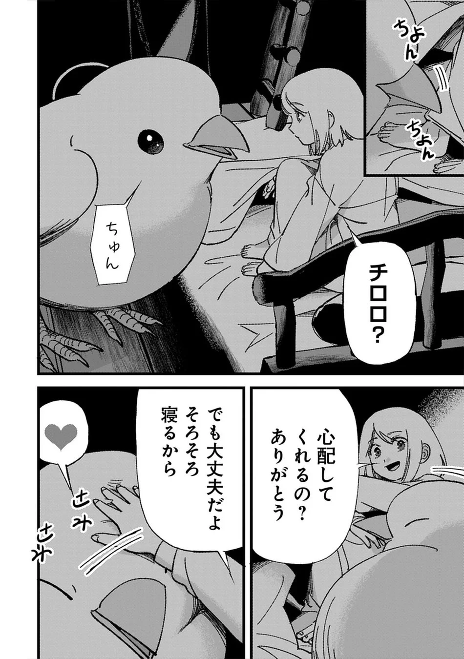 チロロと会話するシーン