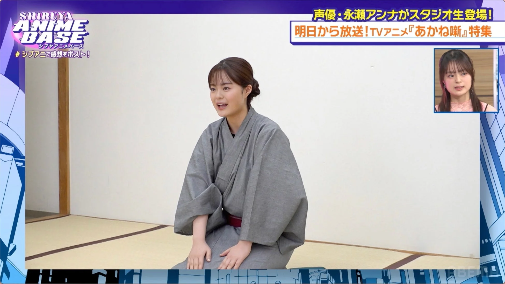 永瀬アンナさん