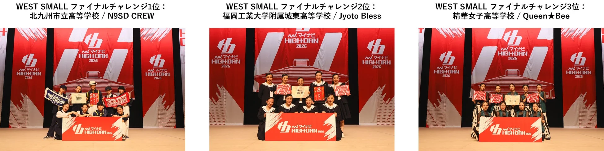WEST SMALL ファイナリスト