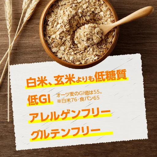 オーツ麦の栄養価