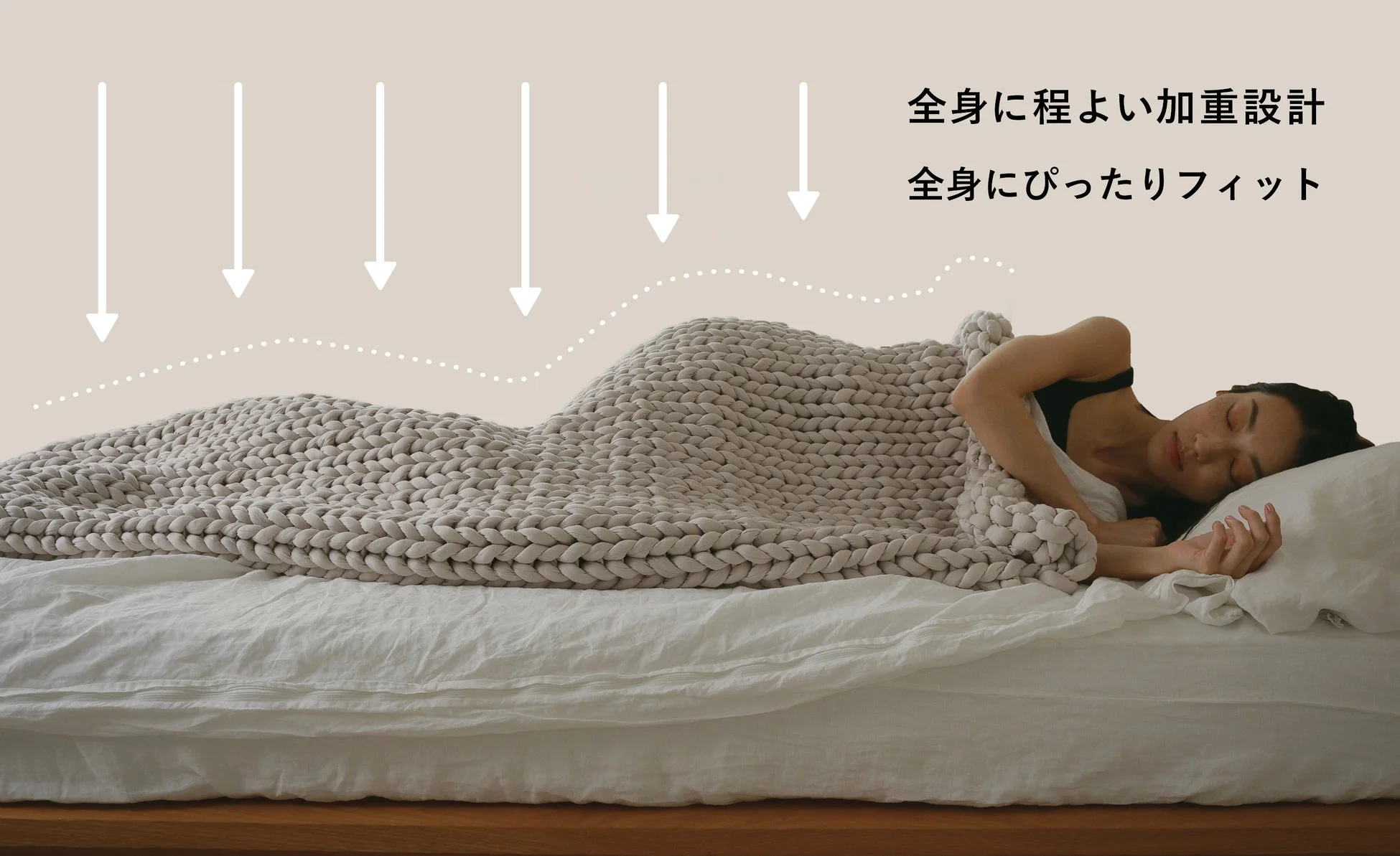 女性が加重ブランケットに包まれて眠る様子