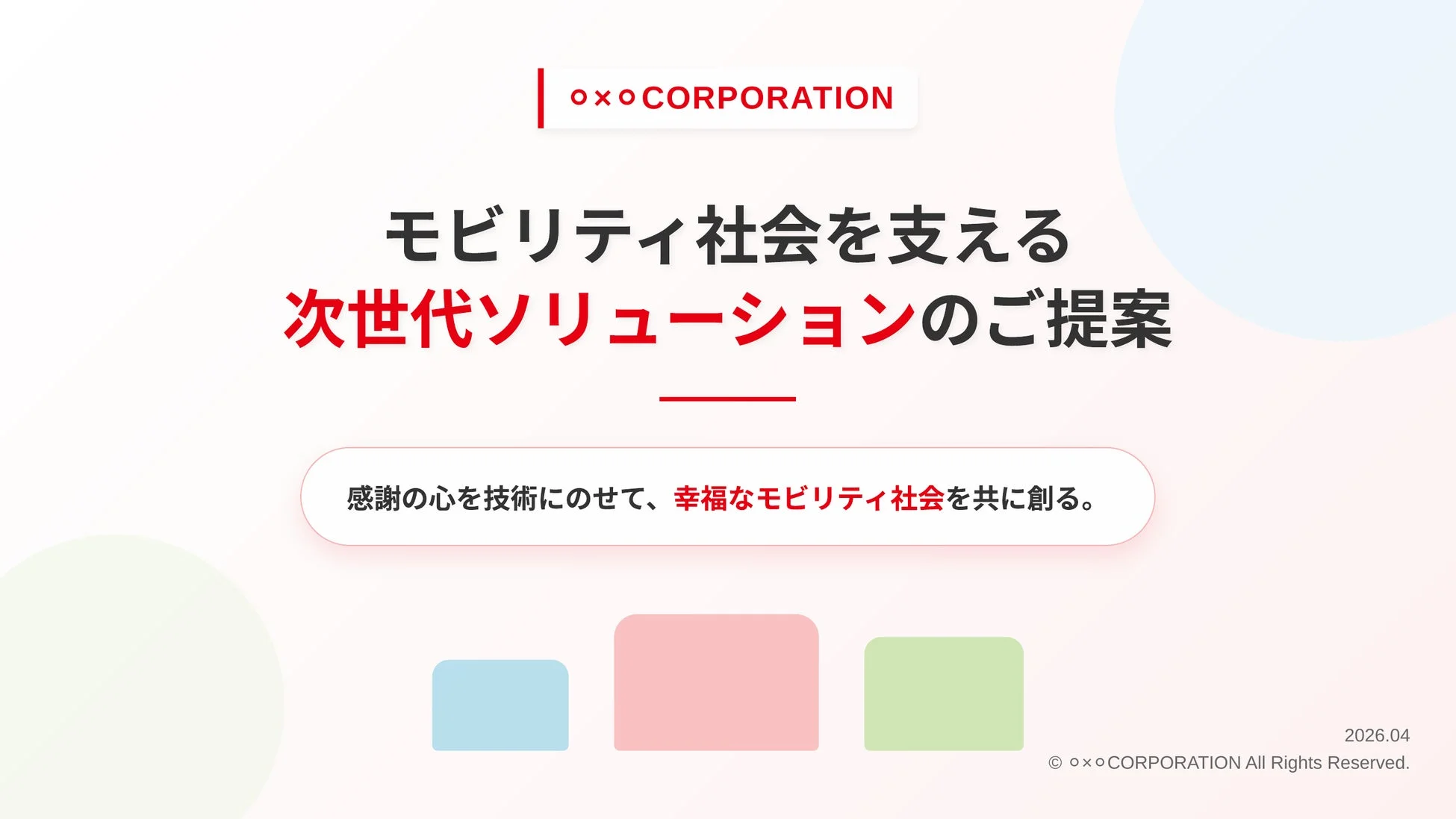 自社サービス紹介スライドの例