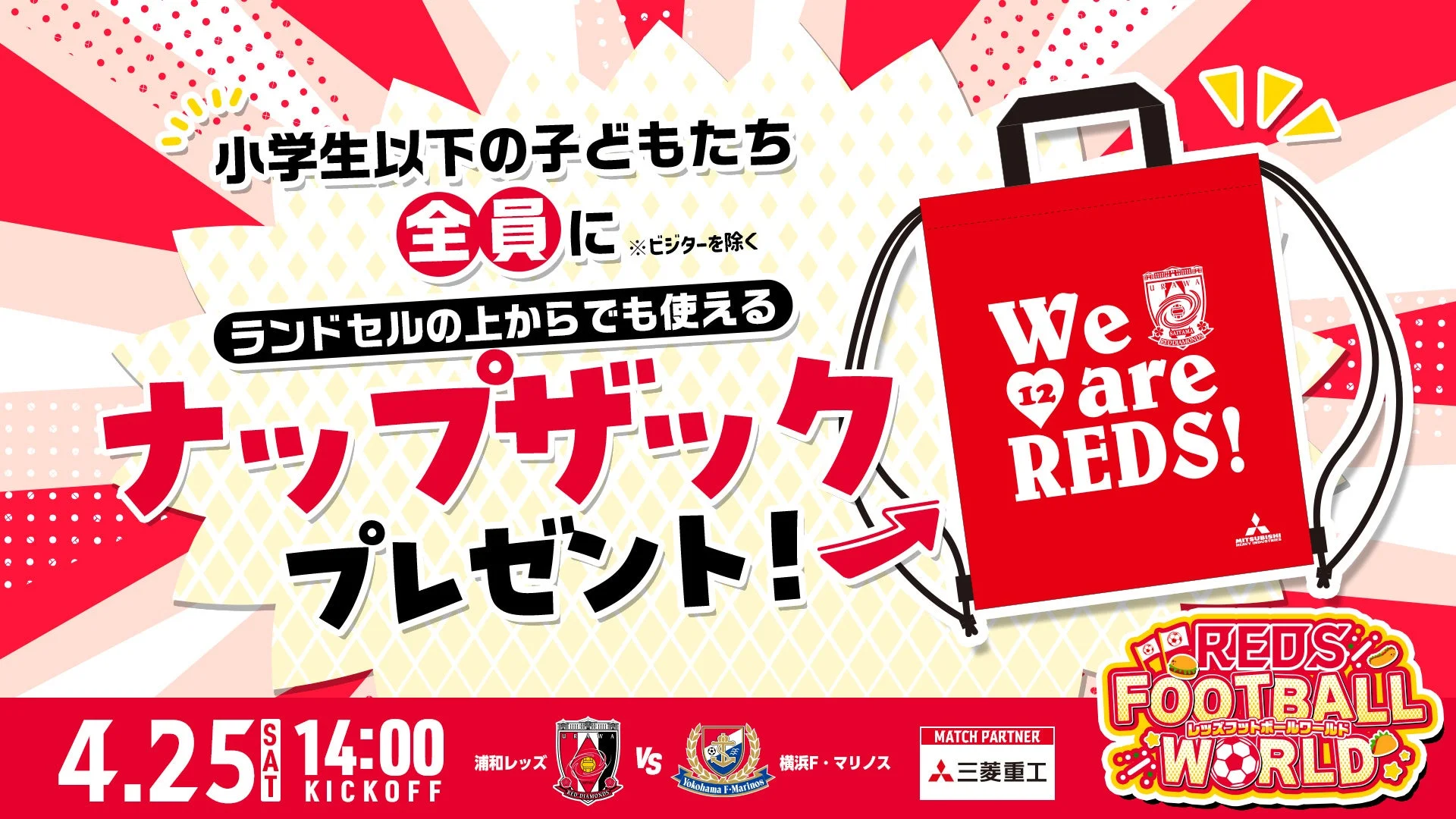 ナップザックプレゼント