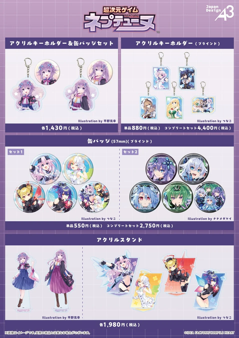 ネプテューヌ グッズ1