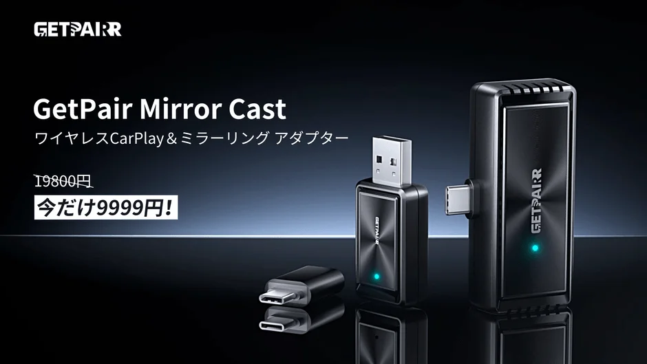 GetPairr Mirror Cast セール情報