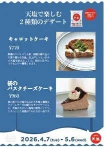 ハマハウス コラボデザート