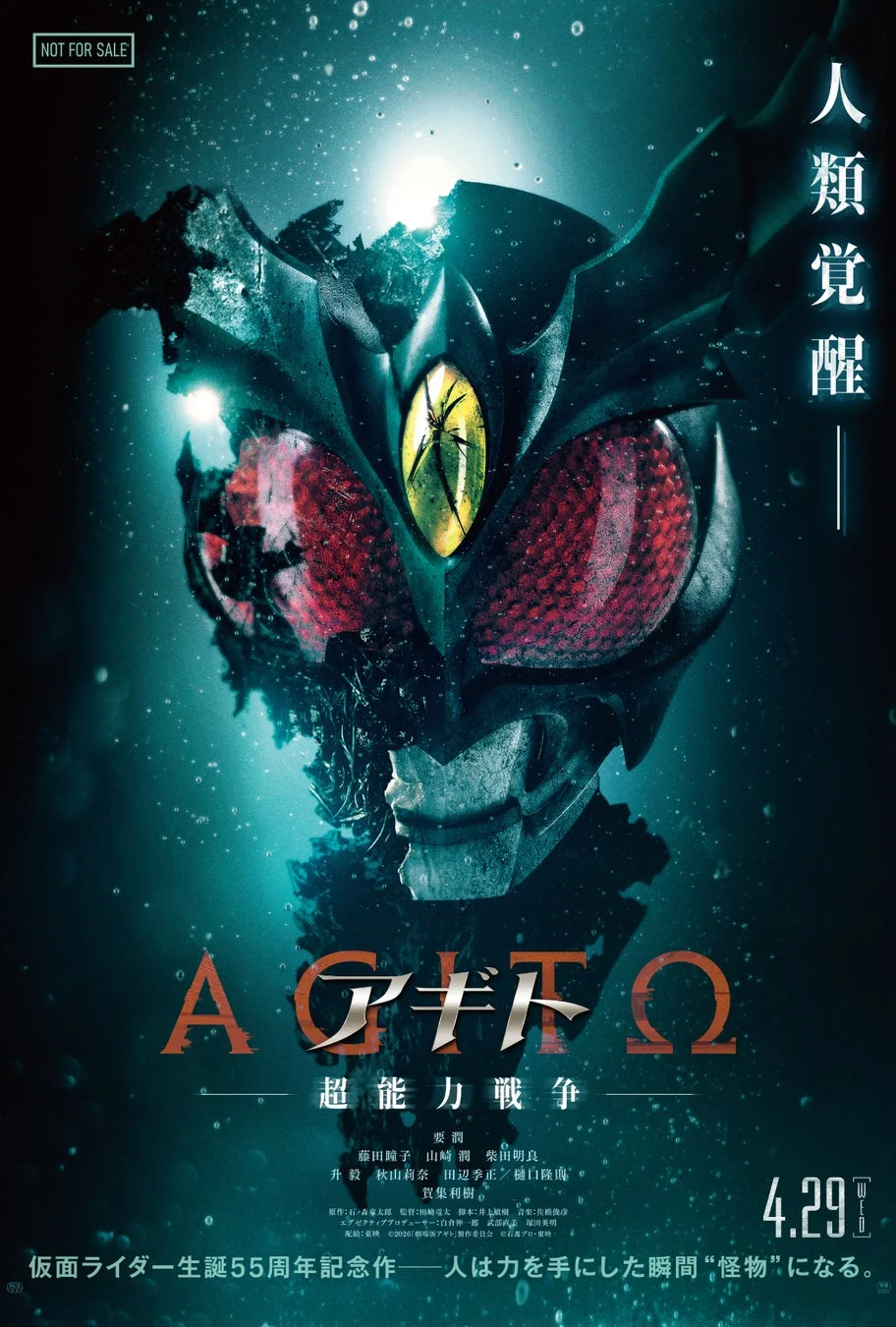 映画『アギトー超能力戦争ー』のビジュアルシートイメージ