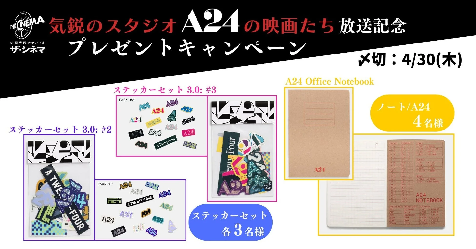 プレゼントキャンペーン