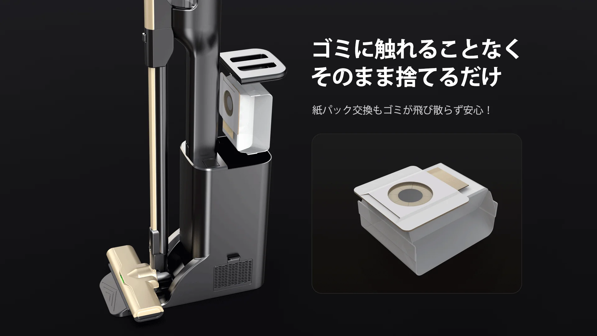 紙パック交換の様子