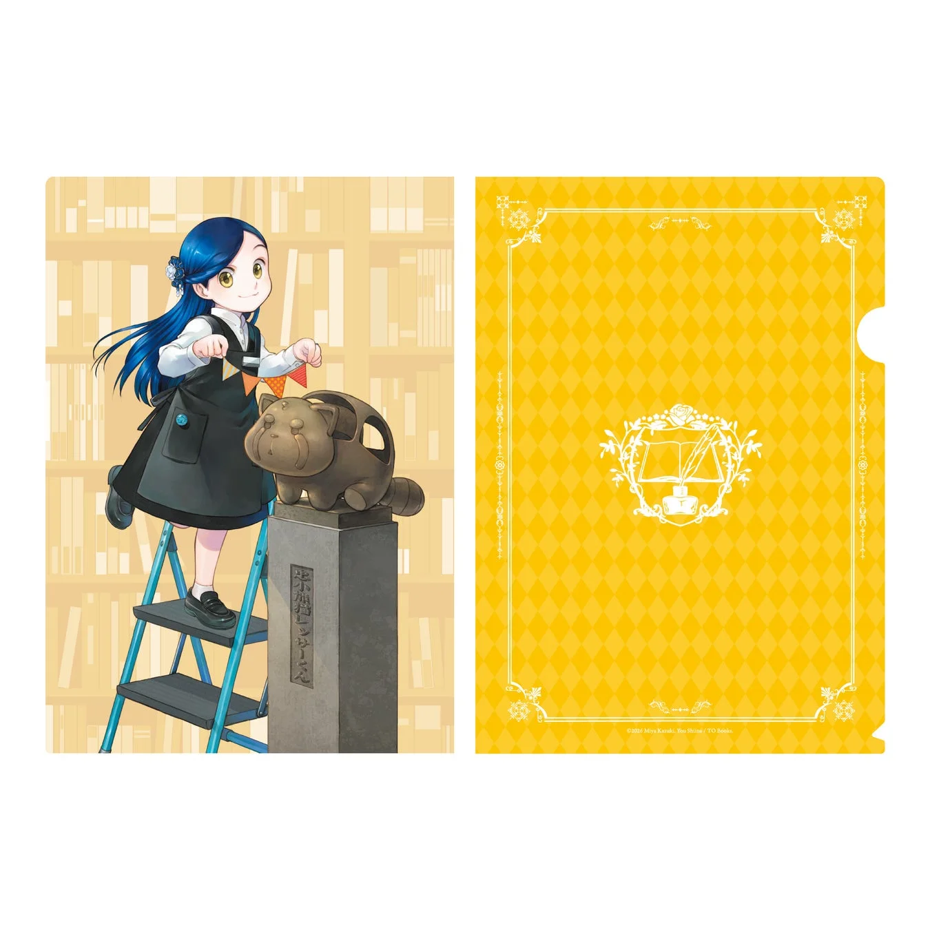 マインとシュミルのクリアファイル