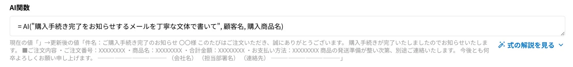 AI関数 メール作成