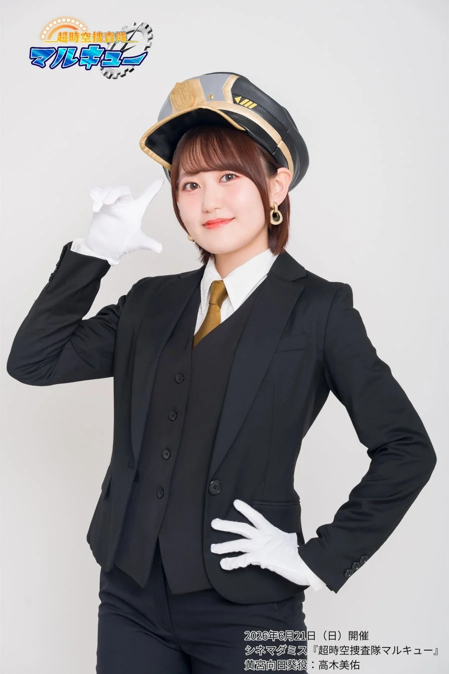 黄宮向日葵役：高木美佑