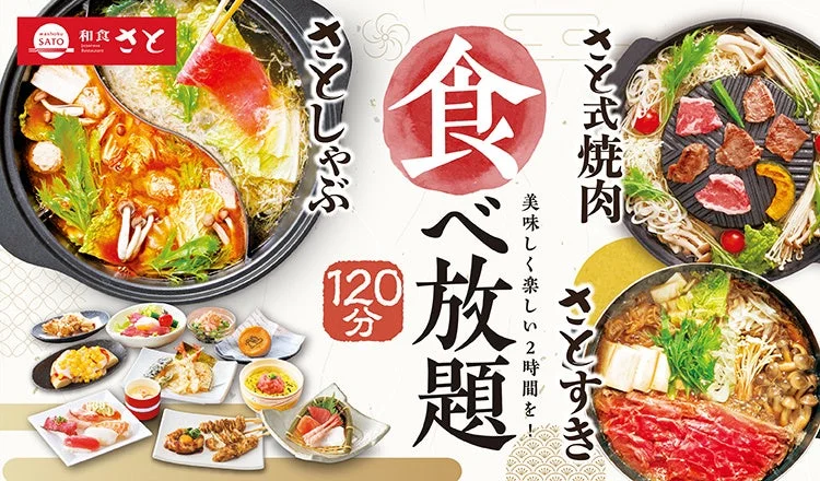 食べ放題リニューアル