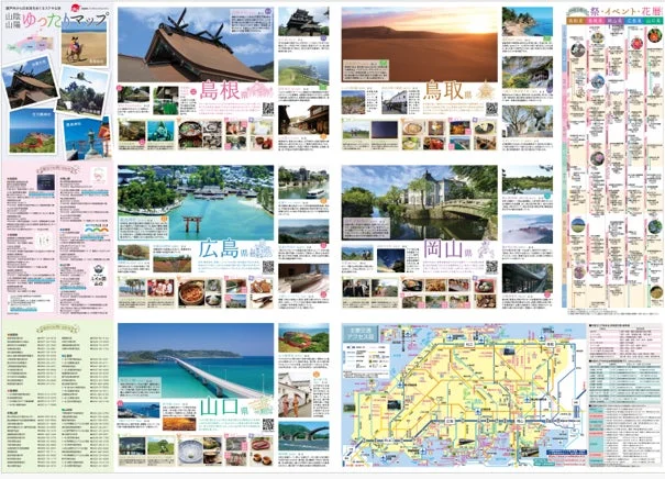 山陰山陽ゆったりマップの内部イメージ