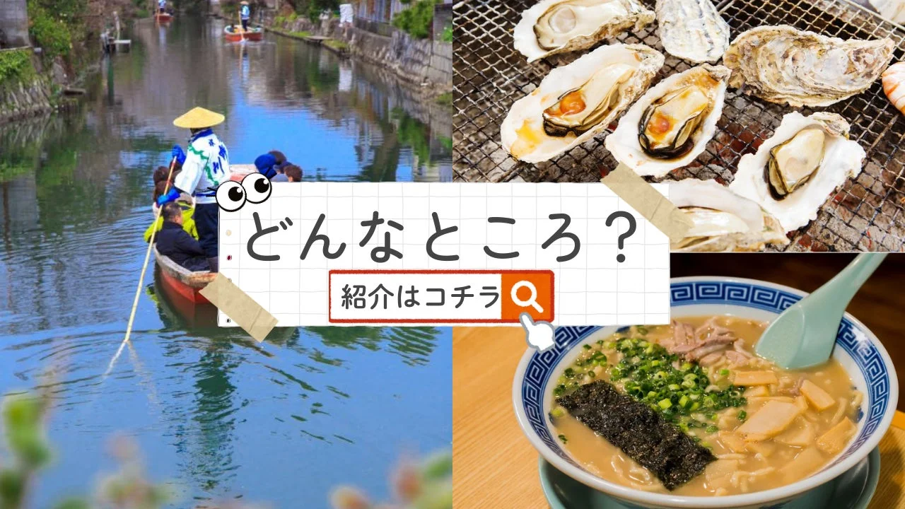 福岡の観光地とグルメを紹介する画像