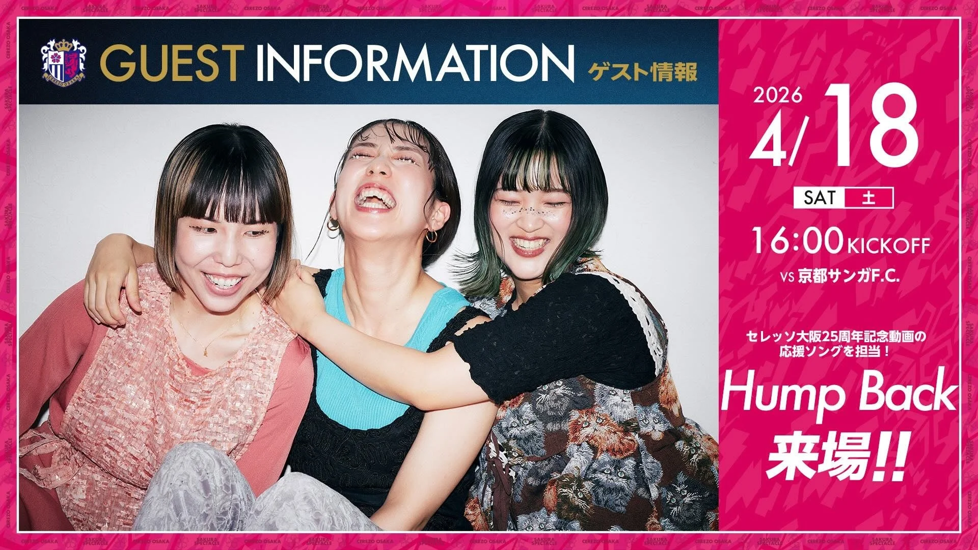 Hump Back来場告知