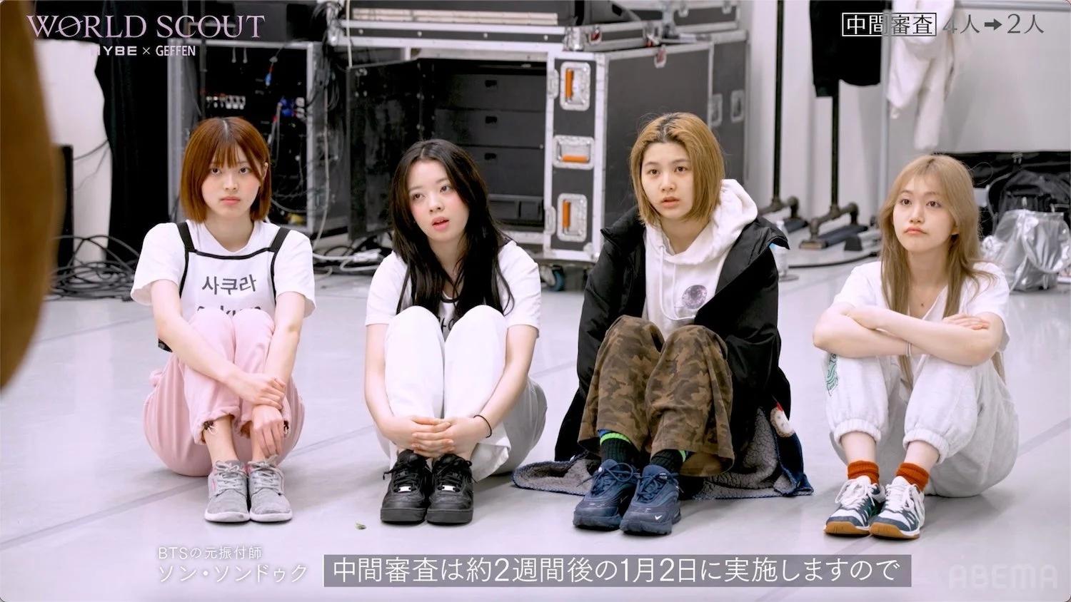 候補生4人から2人に絞られる中間審査