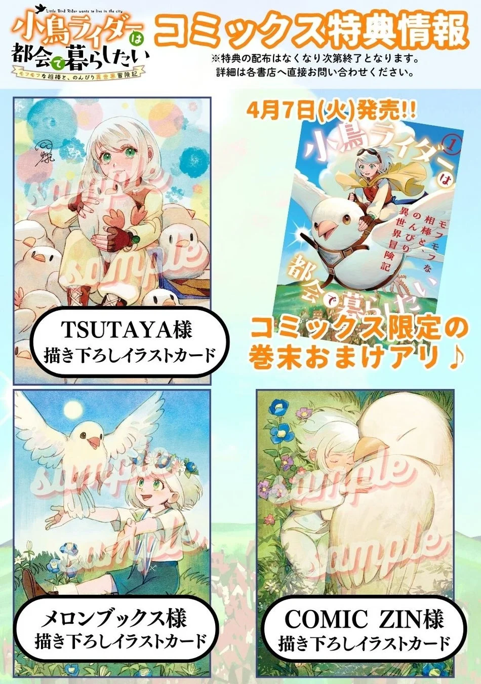 書店特典のイラストカード