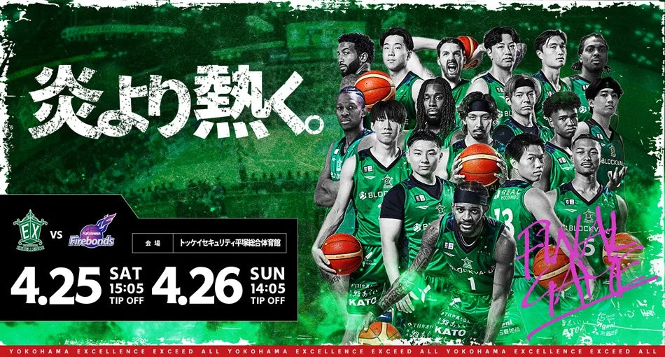 横浜エクセレンスと福島ファイヤーボンズのバスケットボール試合告知ポスターです。