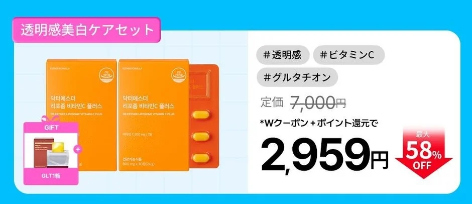 透明感美白ケアセット